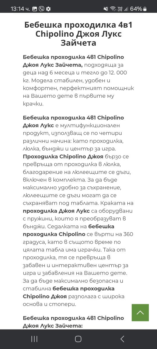 Проходилка чиполино 4в1 Джоя лукс