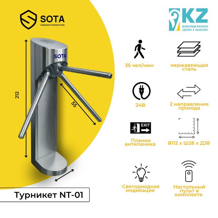 Турникет трипод SOTA