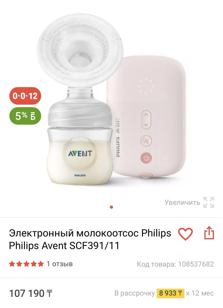 Электронный молокоотсос Philips Avent
