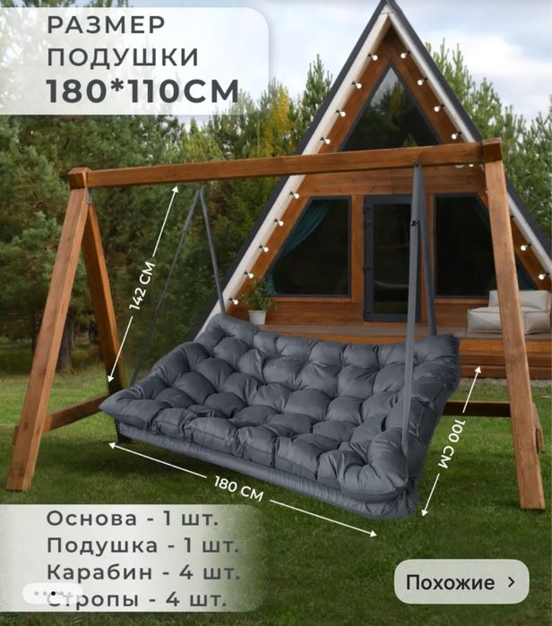 Качеля садовая подвесная 180х100х10