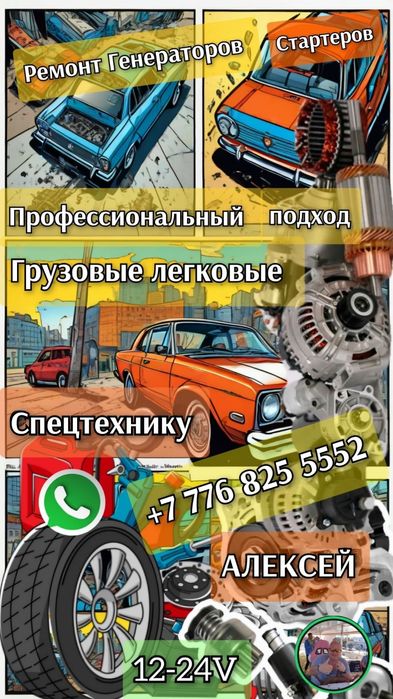 Ремонт стартера и генератора