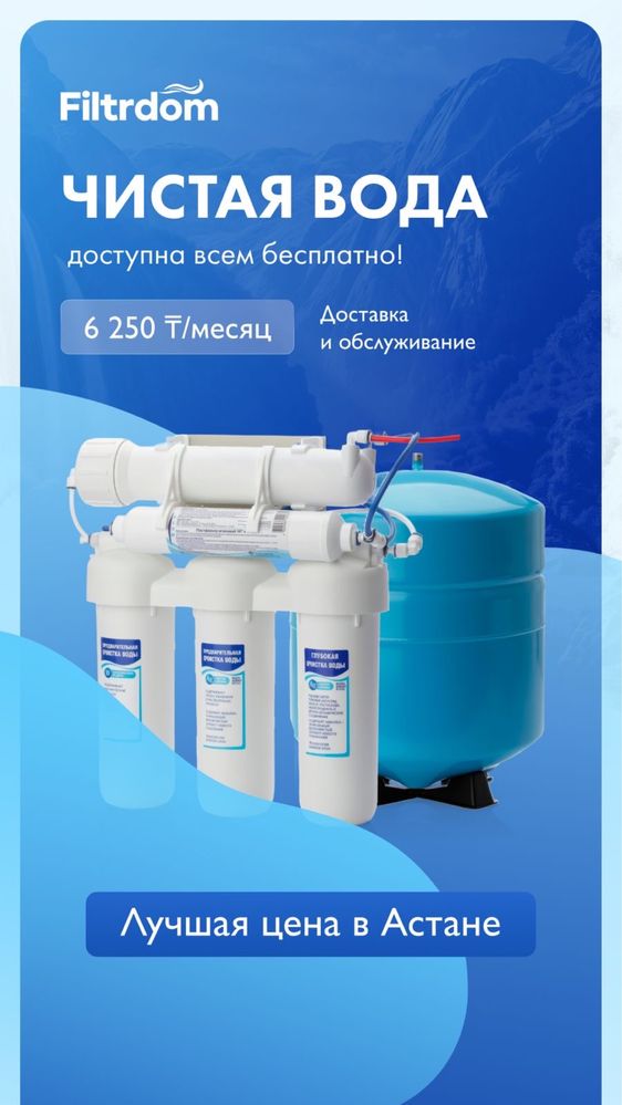 Аква фильтр для дома и кухни