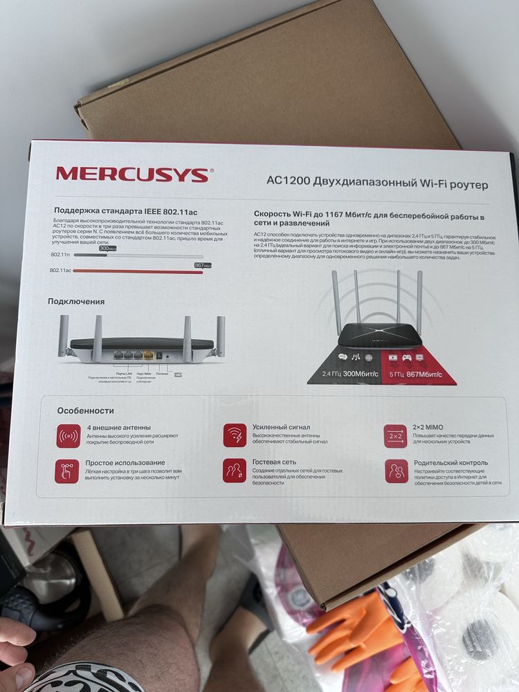 Роутер Mercusys AC1200