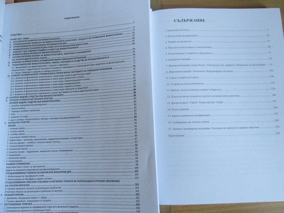 Учебници за студенти първи семестър, специалност Рехабилитатор