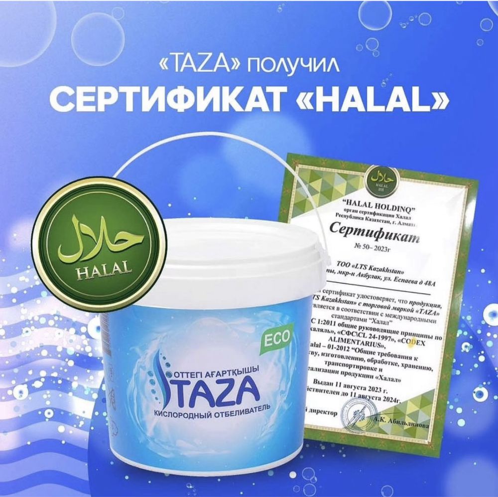 Кислородный отбеливатель TAZA