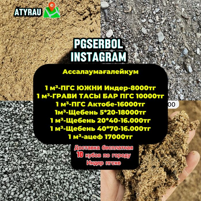 Пгс щебень доставка бесплатн 10 куб жогары