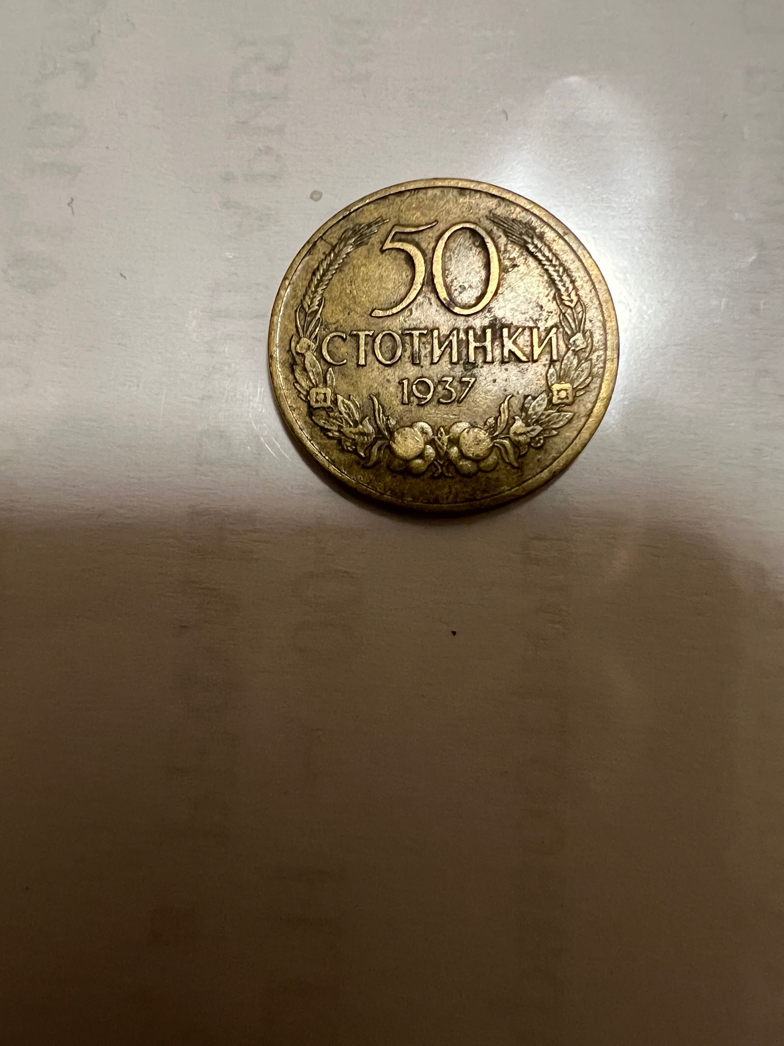 50ст. 1937г. С обърнат герб!