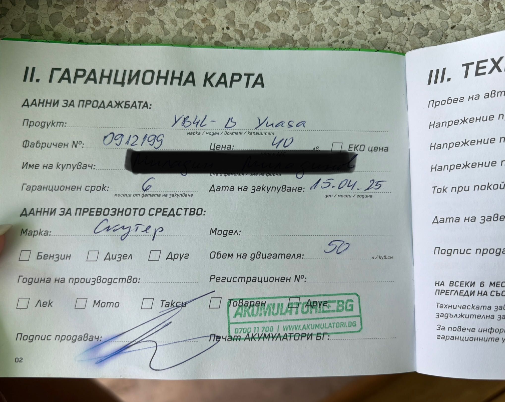 Скутер Peugeot Jet Force