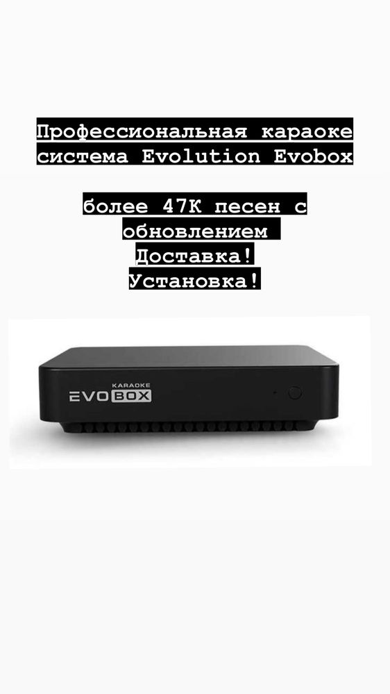 Профессиональная караоке система Evolution Evobox