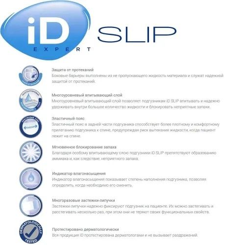 Памперсы для взрослых ID - SLIP