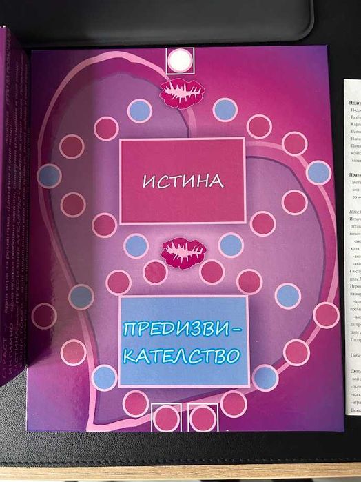 Истина или предизвикателство игра за възрастни