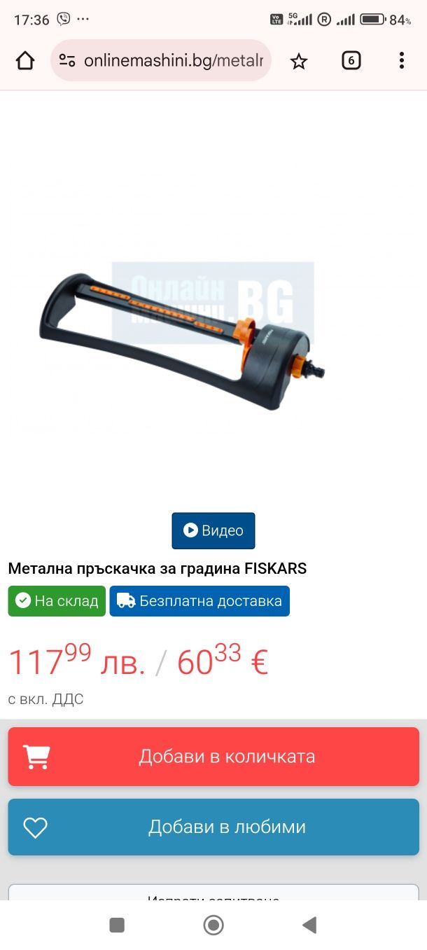 Метална разпръсквачка за градина | Fiskars