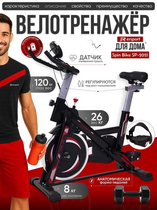 Велотренажер Spin Bike 2021  БУ