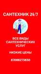 Сантехник. Самые лучшие цены! КРУГЛОСУТОЧНО!