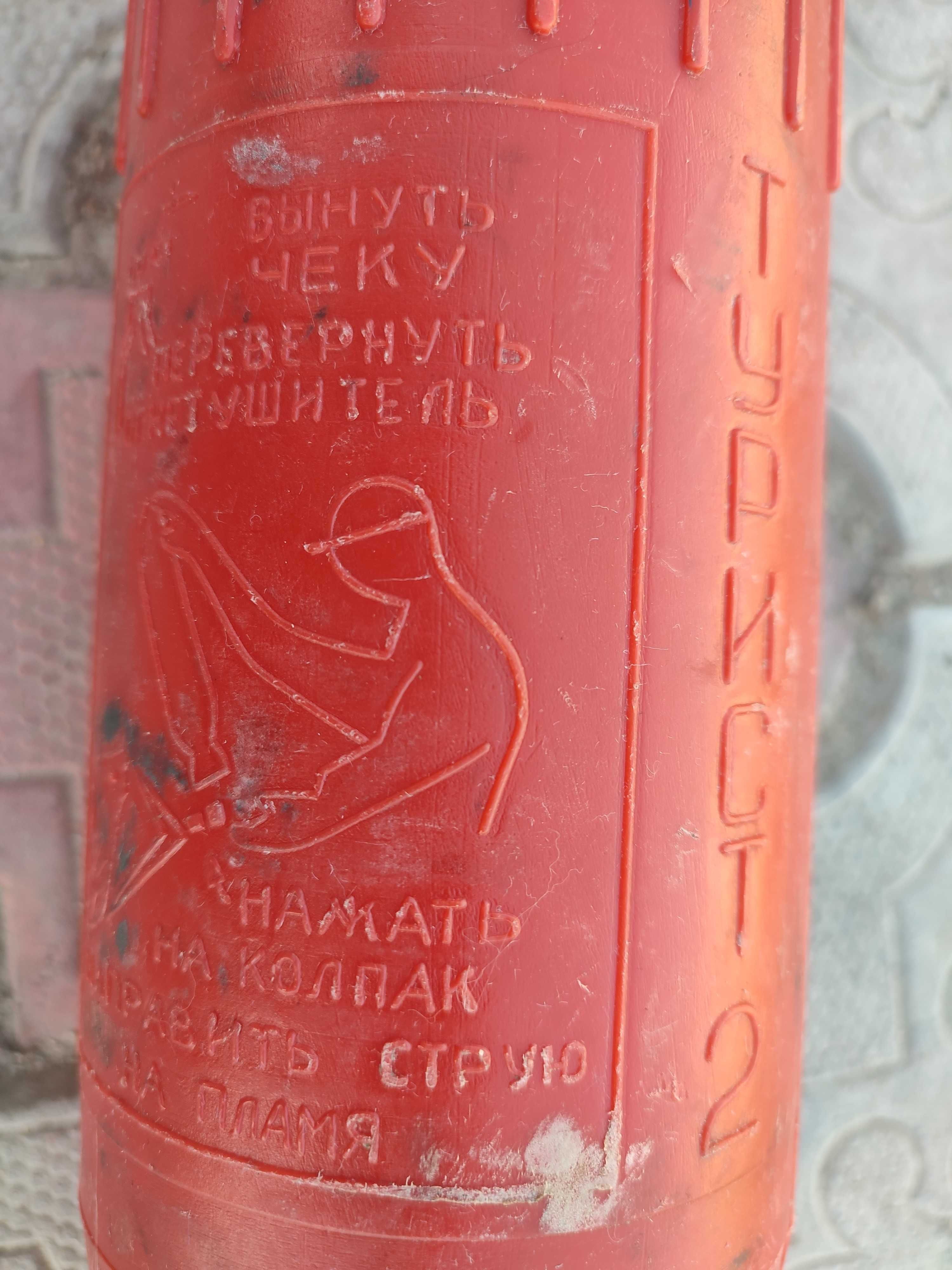 Огнетушитель ТУРИСТ-2 СССР 1982г раритет винтаж реквизит ретро дизайн