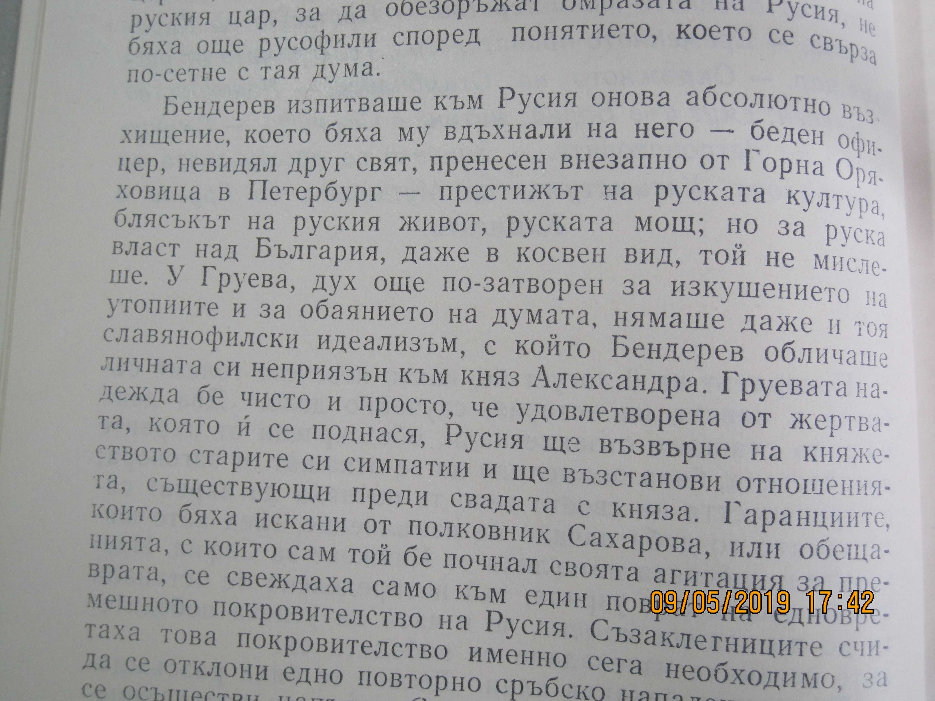 С. Радев, "Строителите на съвременна България, 1 и 2-ри том, 1973 год