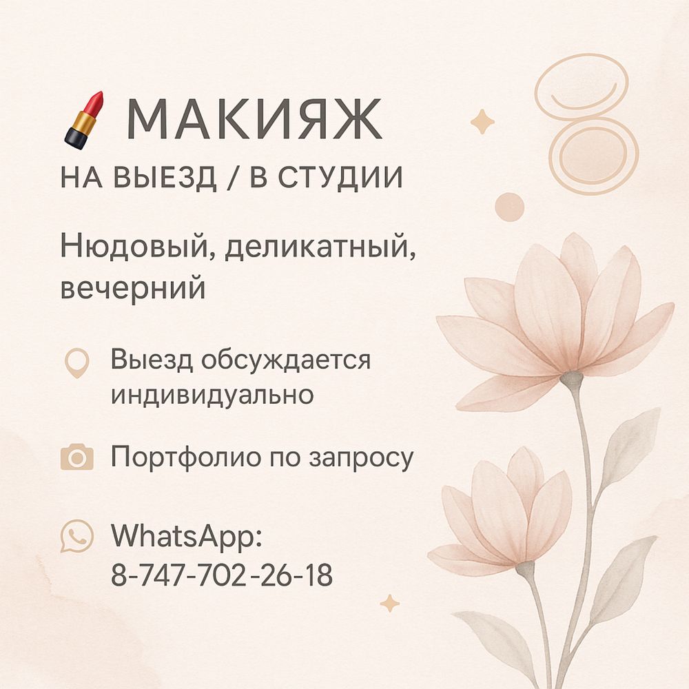 Макияж на выезд, в студии