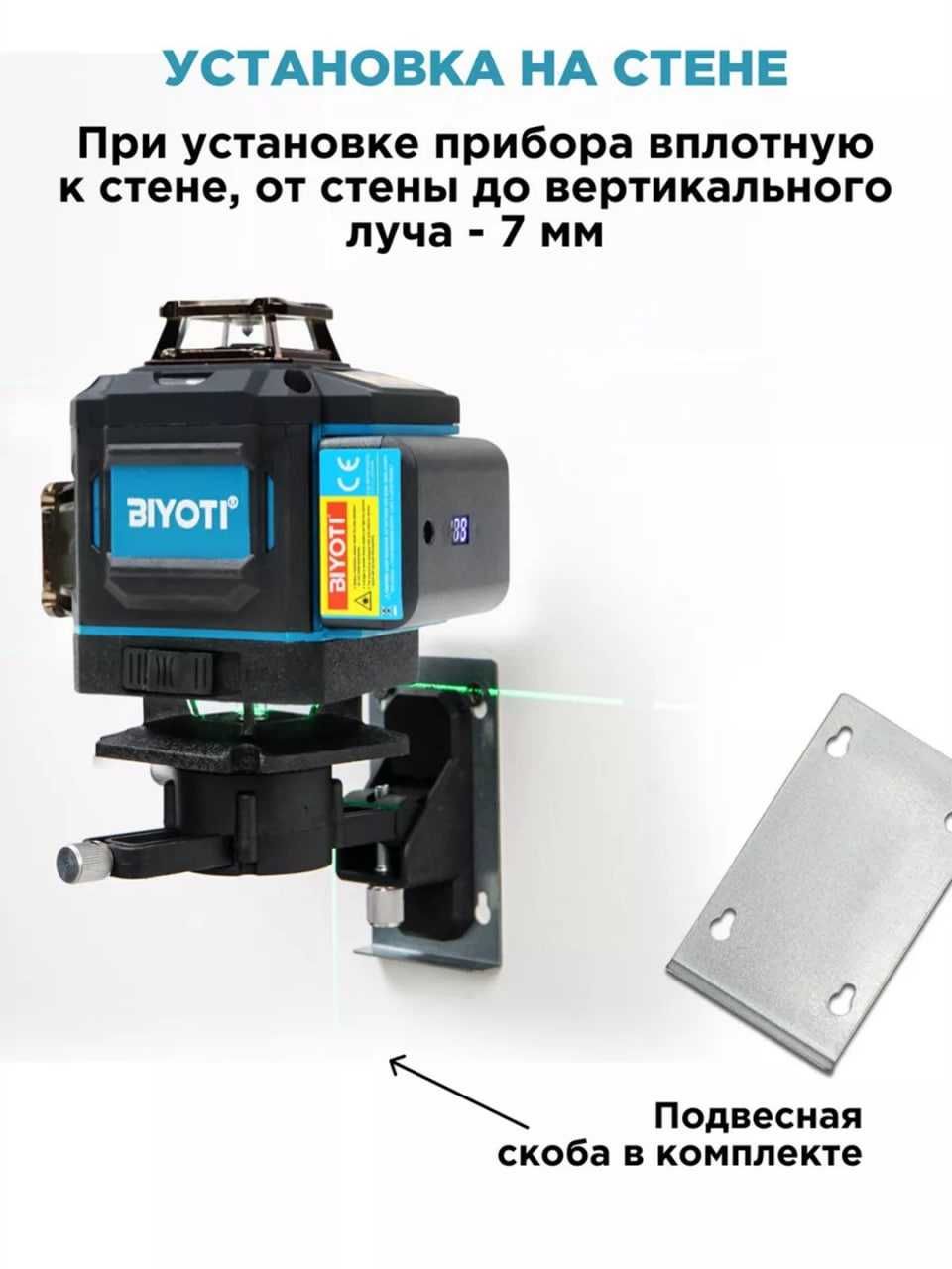 Лазерный уровень Biyoti BYT-4D29LL