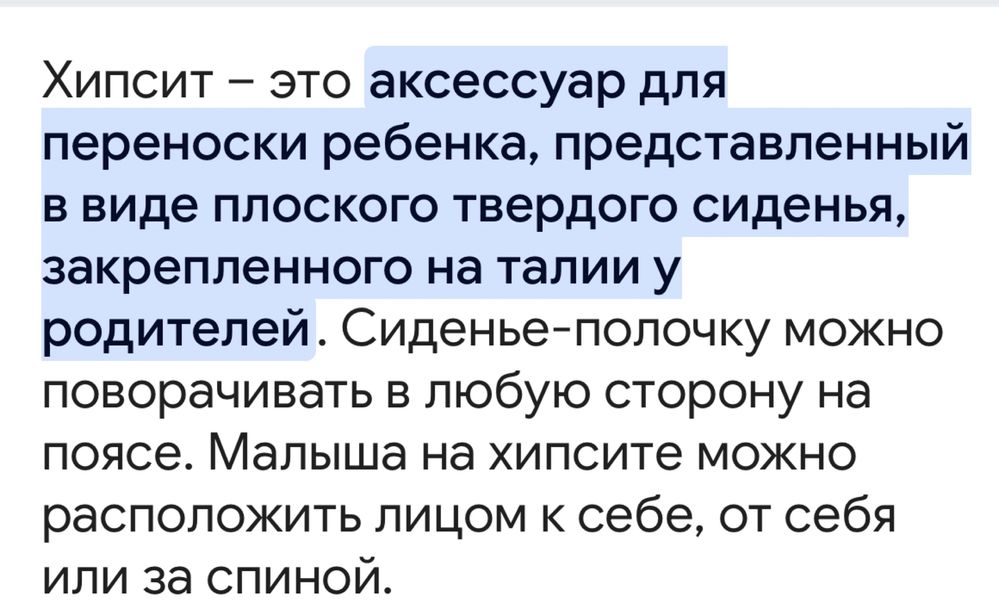 Продам хип сит , очень удобен в использовини. , все отстегивается