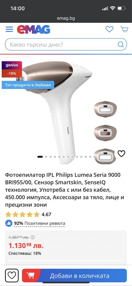 Фотоепилатор IPL Philips Lumea Seria 9000
