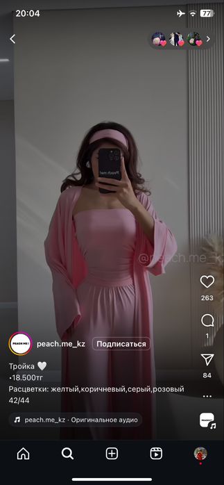 Трендовая тройка нежный розовый