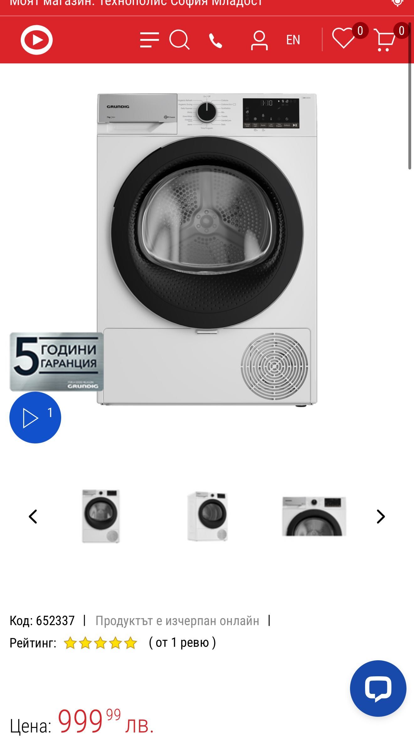 Чисто нова сушилня GRUNDIG GTP 57230 W – 7 кг