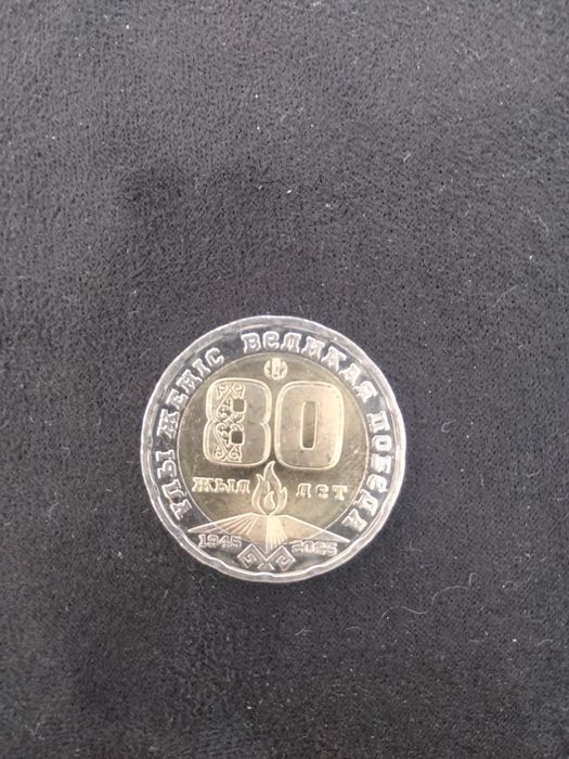 Коллекционная монета