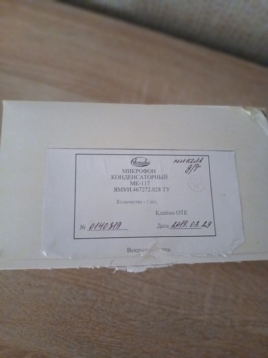 Микрафон Октава мк117