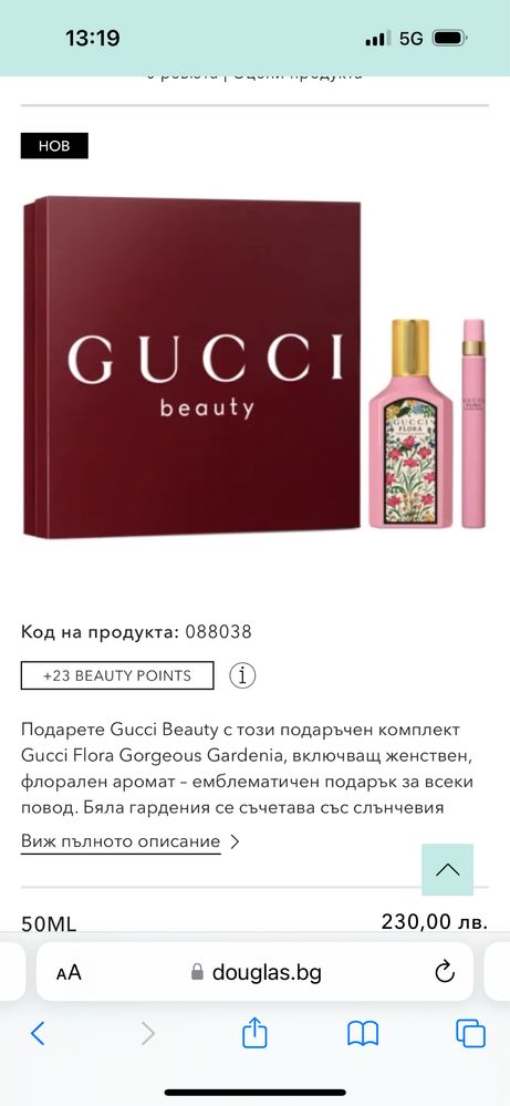 Gucci gorgeous gardenia