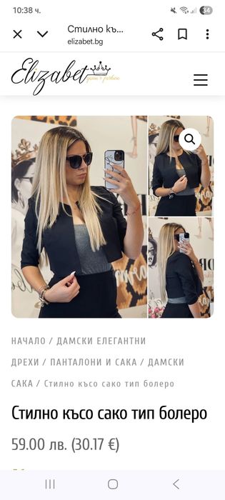 Елегантен гащеризон и сако