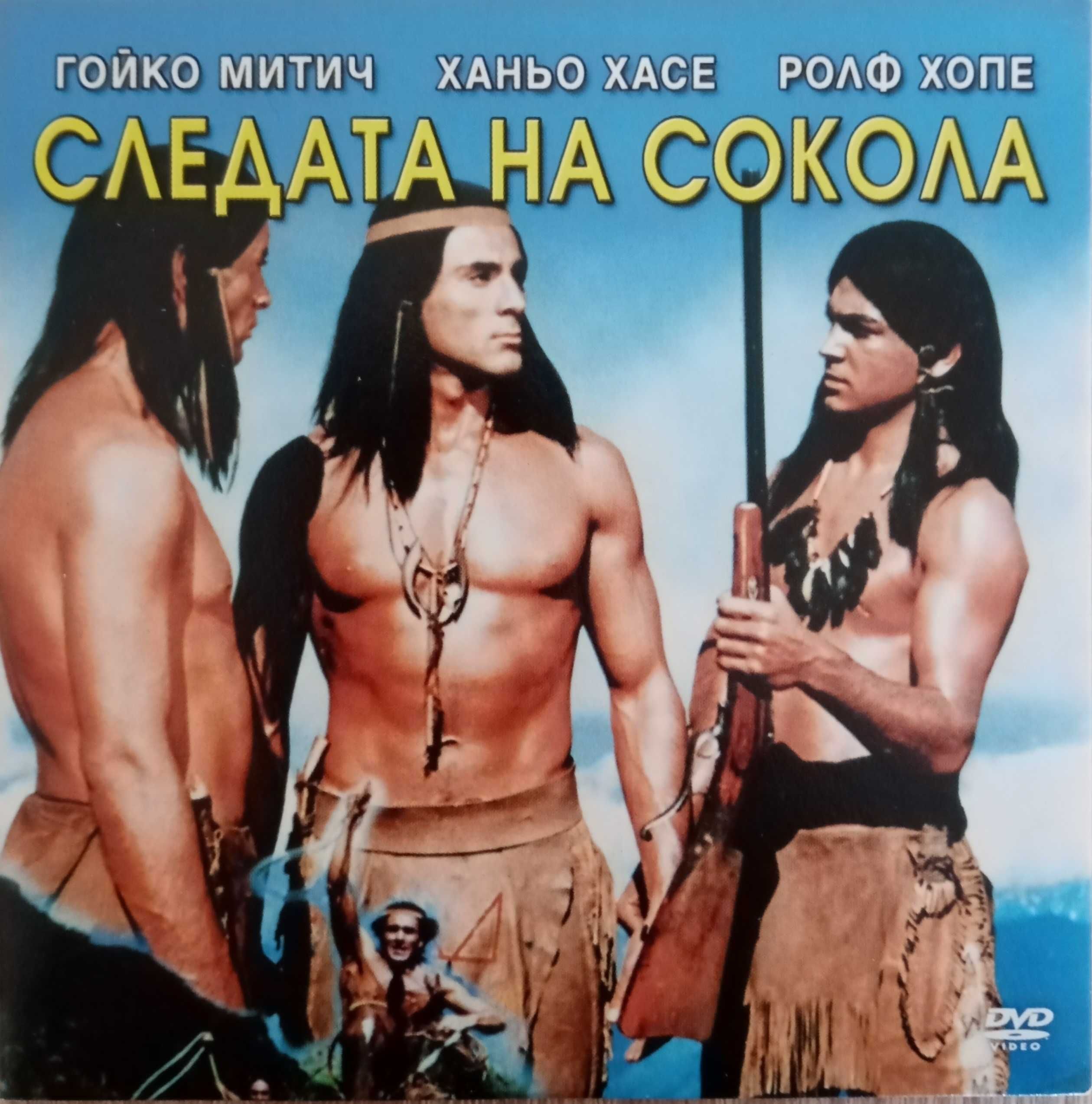 Филми на DVD с Гойко Митич