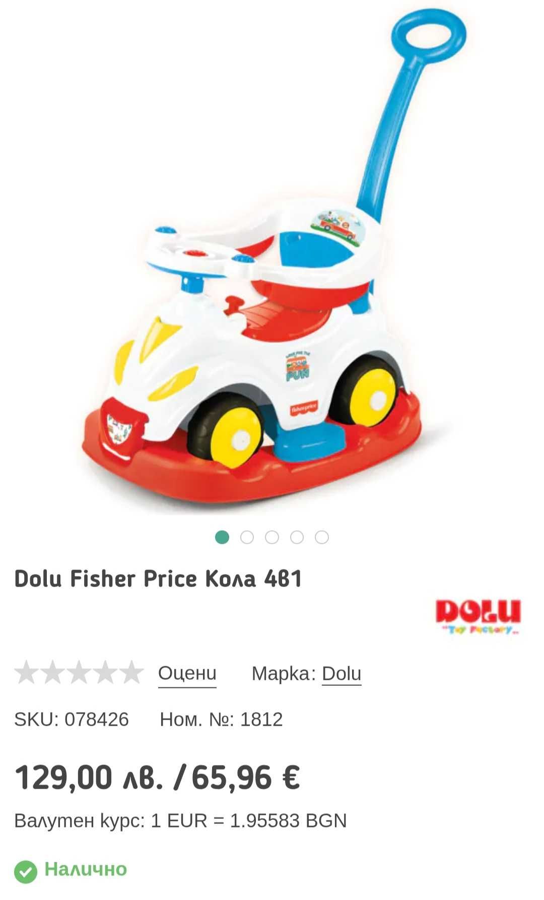 Продавам кола Dolu Fisher Price 4в1