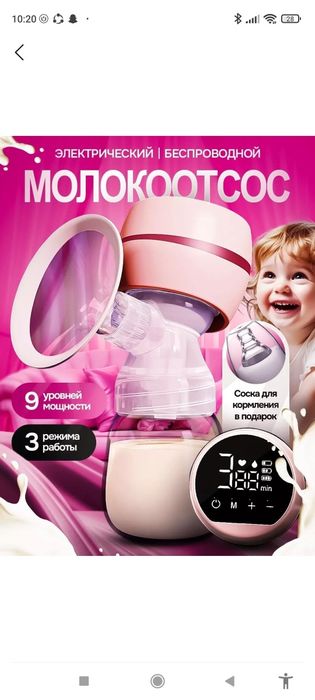 Продам молокоотсос электрический