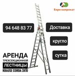 Аренда лестницы    стремянки    Прокат лестницы стремянки   аппаратуры