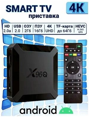 НОВЫЕ Приставки SMART TV BOX . Все каналы РОССИИ бесплатно