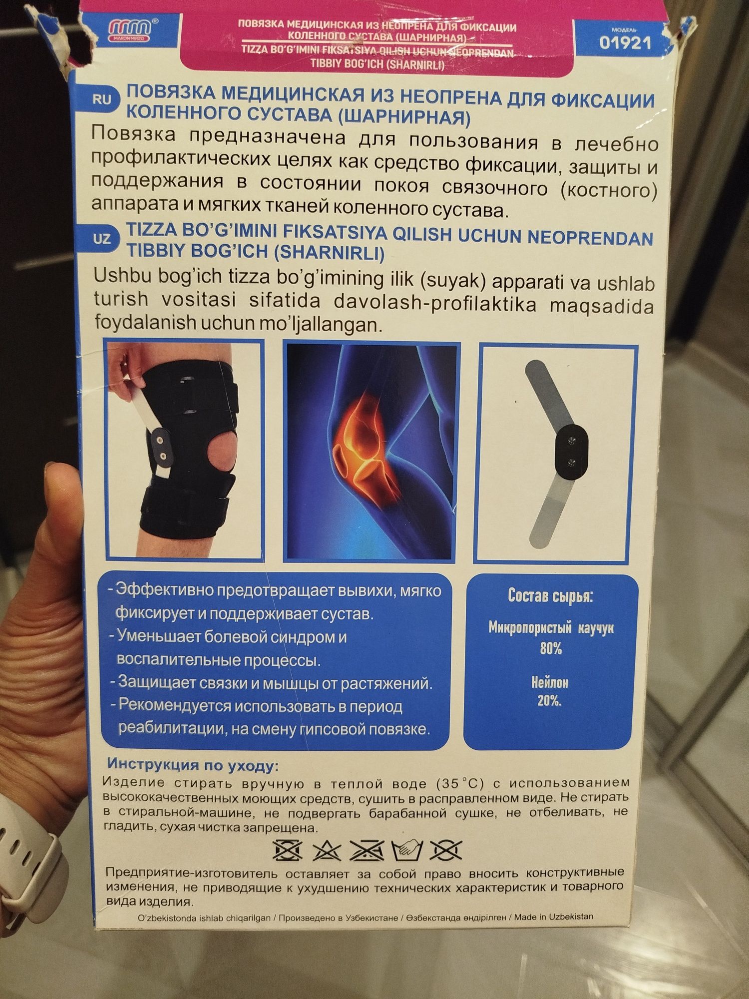 Тутор коленного сустава