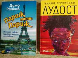 Романи от утвърдени съвременни български писатели