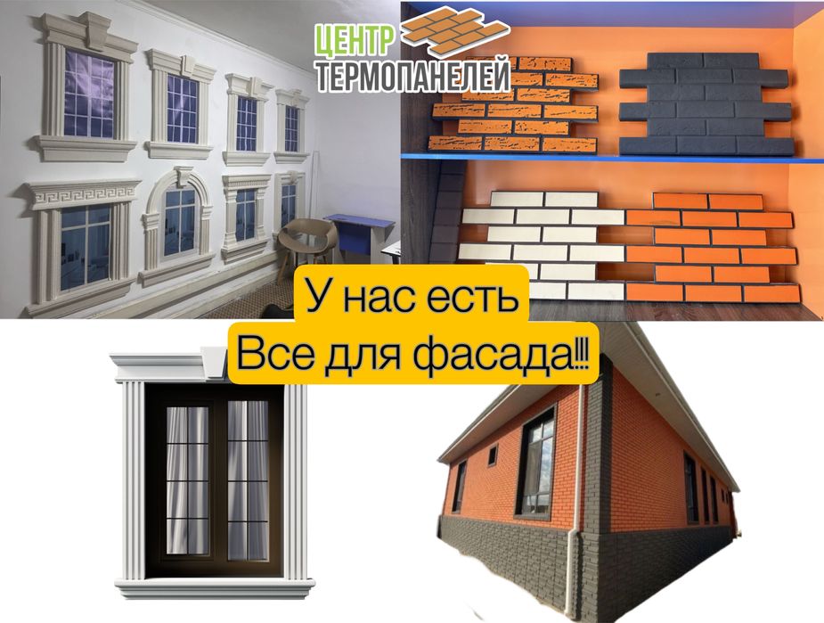 Термопанели | фасадные панели | облицовочный кирпич | травертин