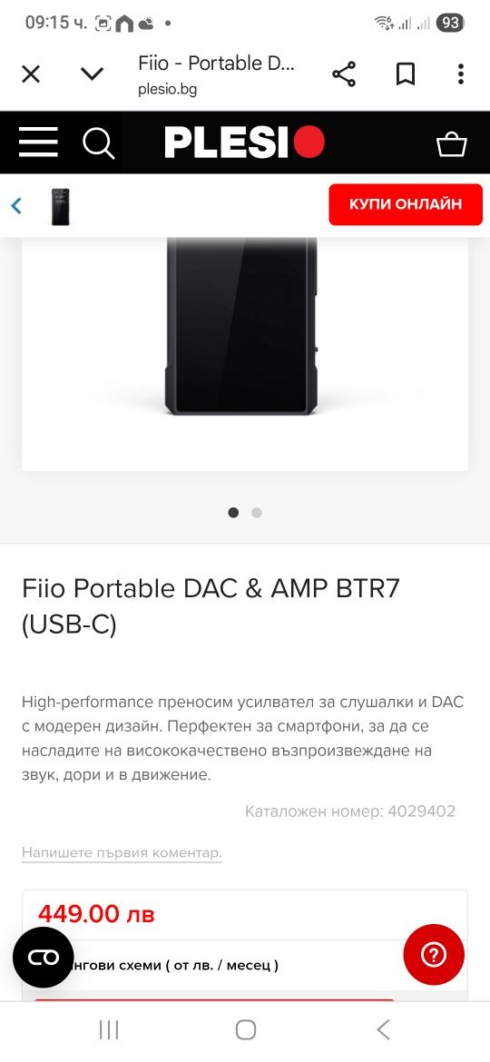 Слушалков усилвател FIIO BTR7