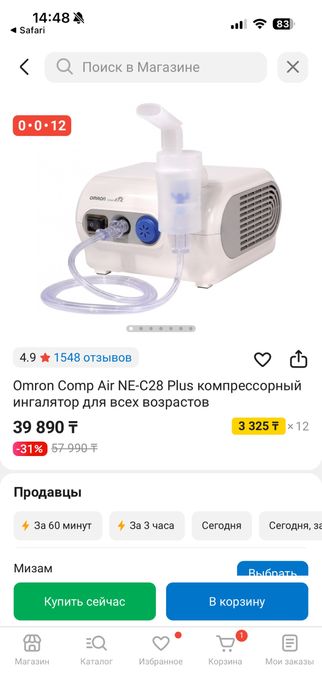 Omron Comp Air NE-C28 Plus компрессорный ингалятор для всех возрастов