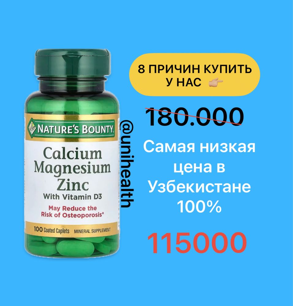 Кальций, магний и цинк с витамином D3, 100 капсул, Nature's Bounty, д3