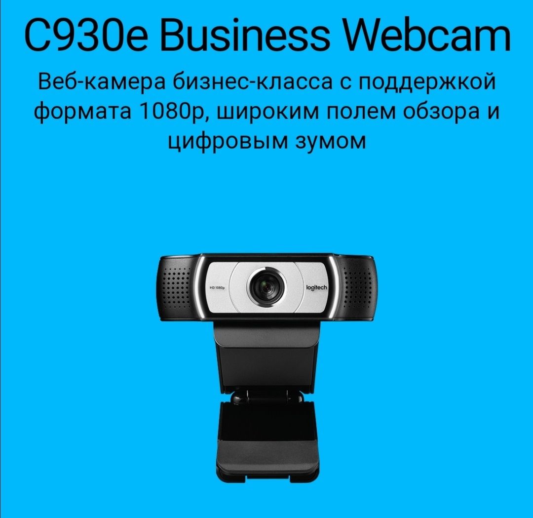 Веб камера Logitech C930c Web cam full HD конференц Ташкент
