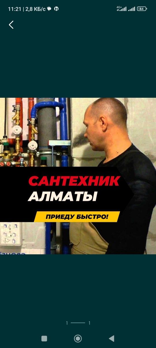 Сантехник срочно недорого выезд Алматы