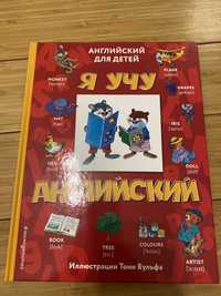 Книжки для детей по англ. языку