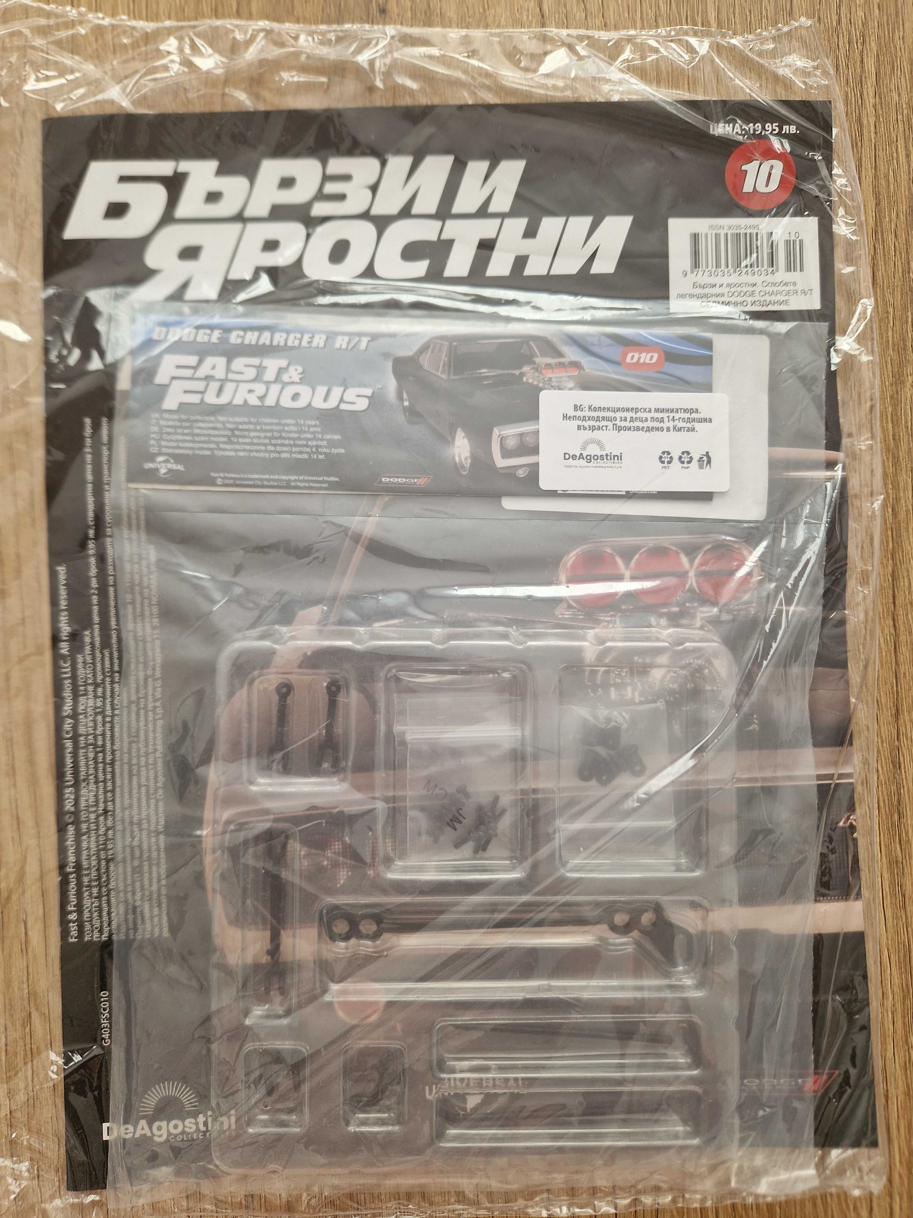 Части от поредицата Бързи и яростни на Dodge Charger. От 1-15ти брой