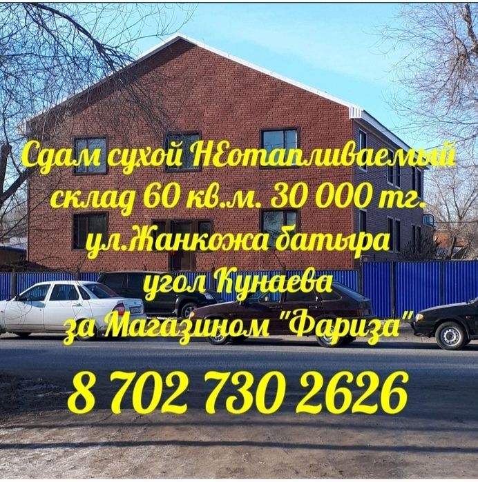 Сдам склад неотапливаемый на Жанкожа угол Кунаева (Город Актобе)