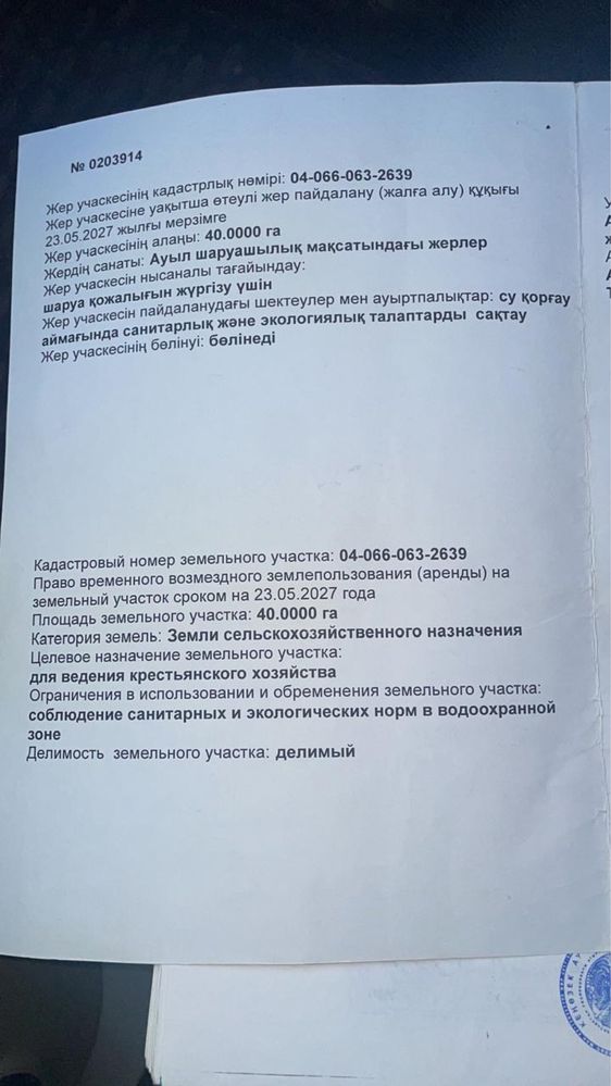 Земля для КХ  сельского назначение