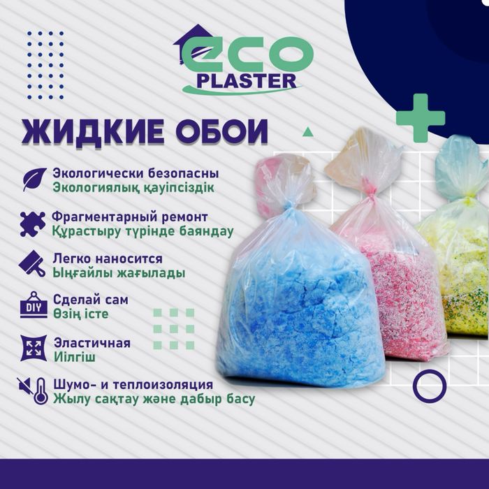 Ремонт, Нанесение, Обои, Жидкие обои, каспи ред рассрочка