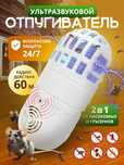 Ультразвуковой отпугиватель крыс,мышей насекомых грызунов