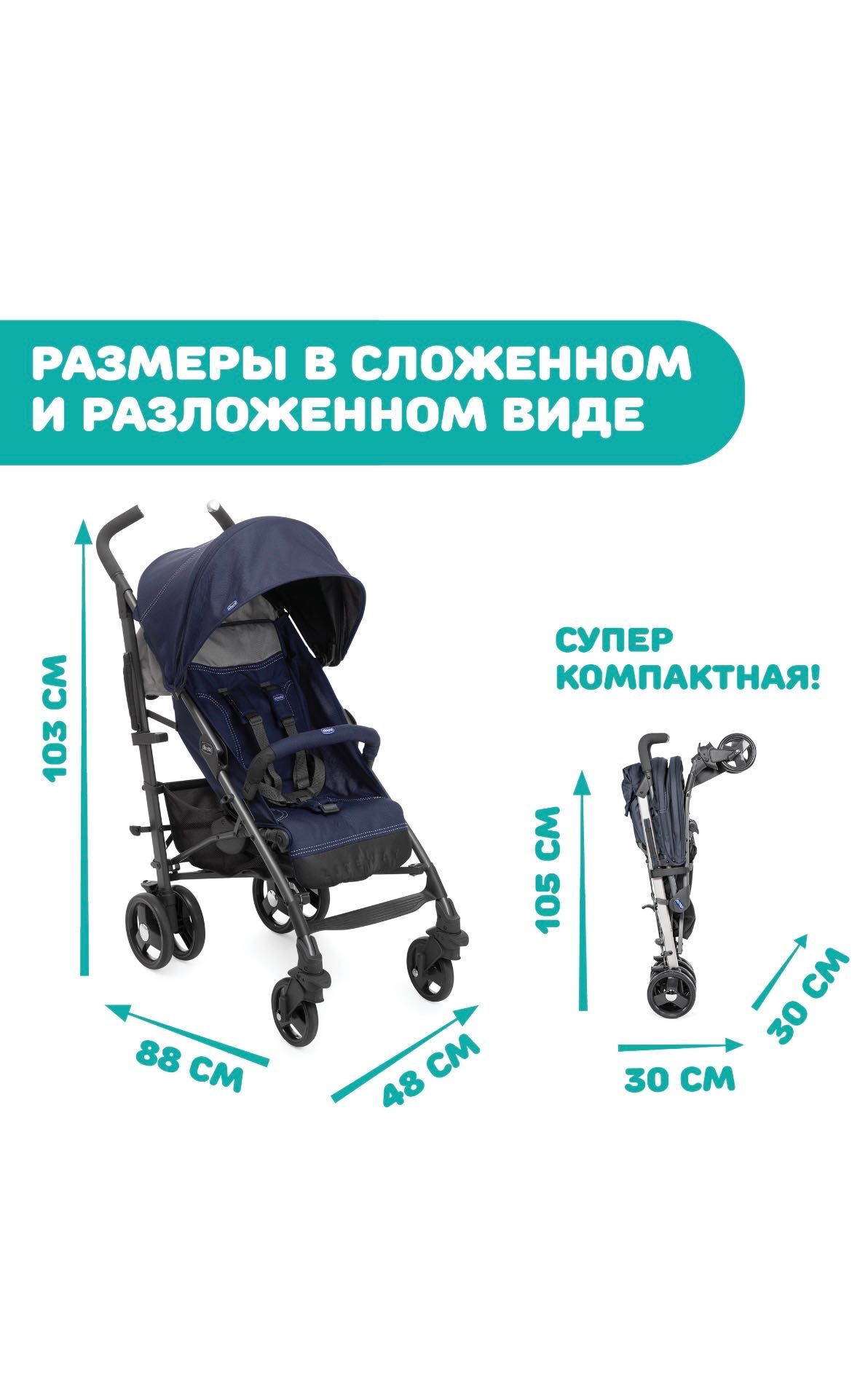 Коляска Chicco Lite Way